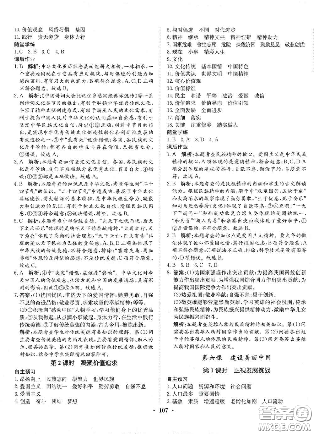 河北人民出版社2020初中課堂同步訓(xùn)練九年級(jí)道德與法治上冊(cè)人教版答案
