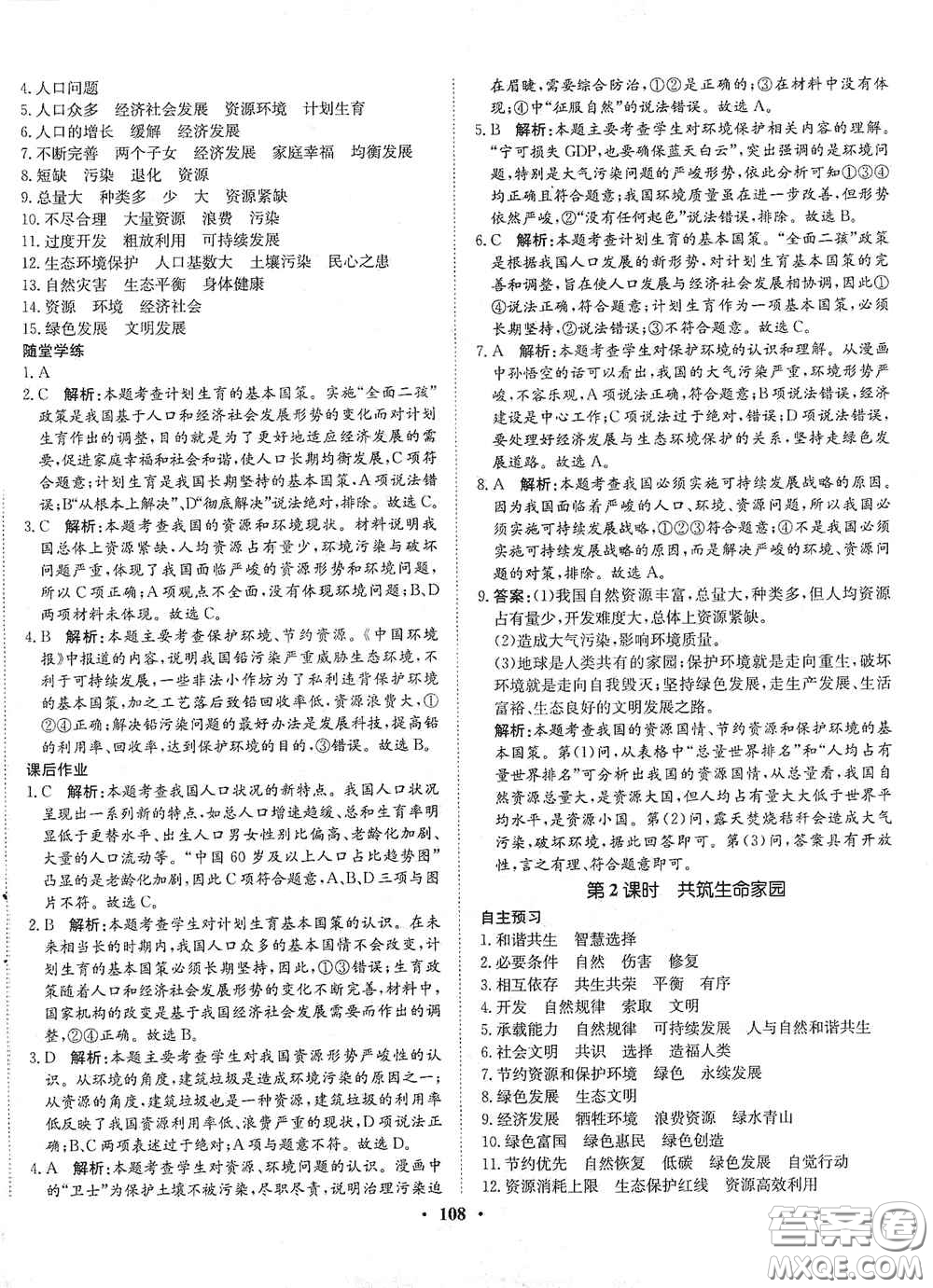 河北人民出版社2020初中課堂同步訓(xùn)練九年級(jí)道德與法治上冊(cè)人教版答案