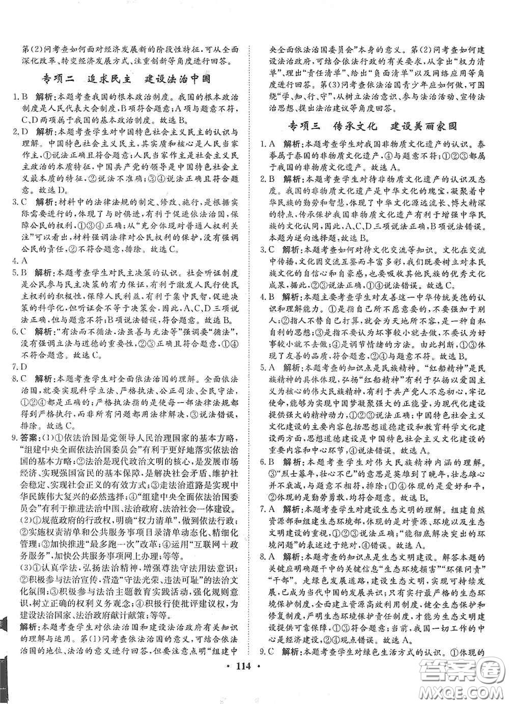 河北人民出版社2020初中課堂同步訓(xùn)練九年級(jí)道德與法治上冊(cè)人教版答案
