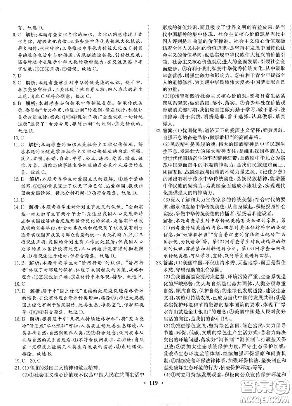 河北人民出版社2020初中課堂同步訓(xùn)練九年級(jí)道德與法治上冊(cè)人教版答案