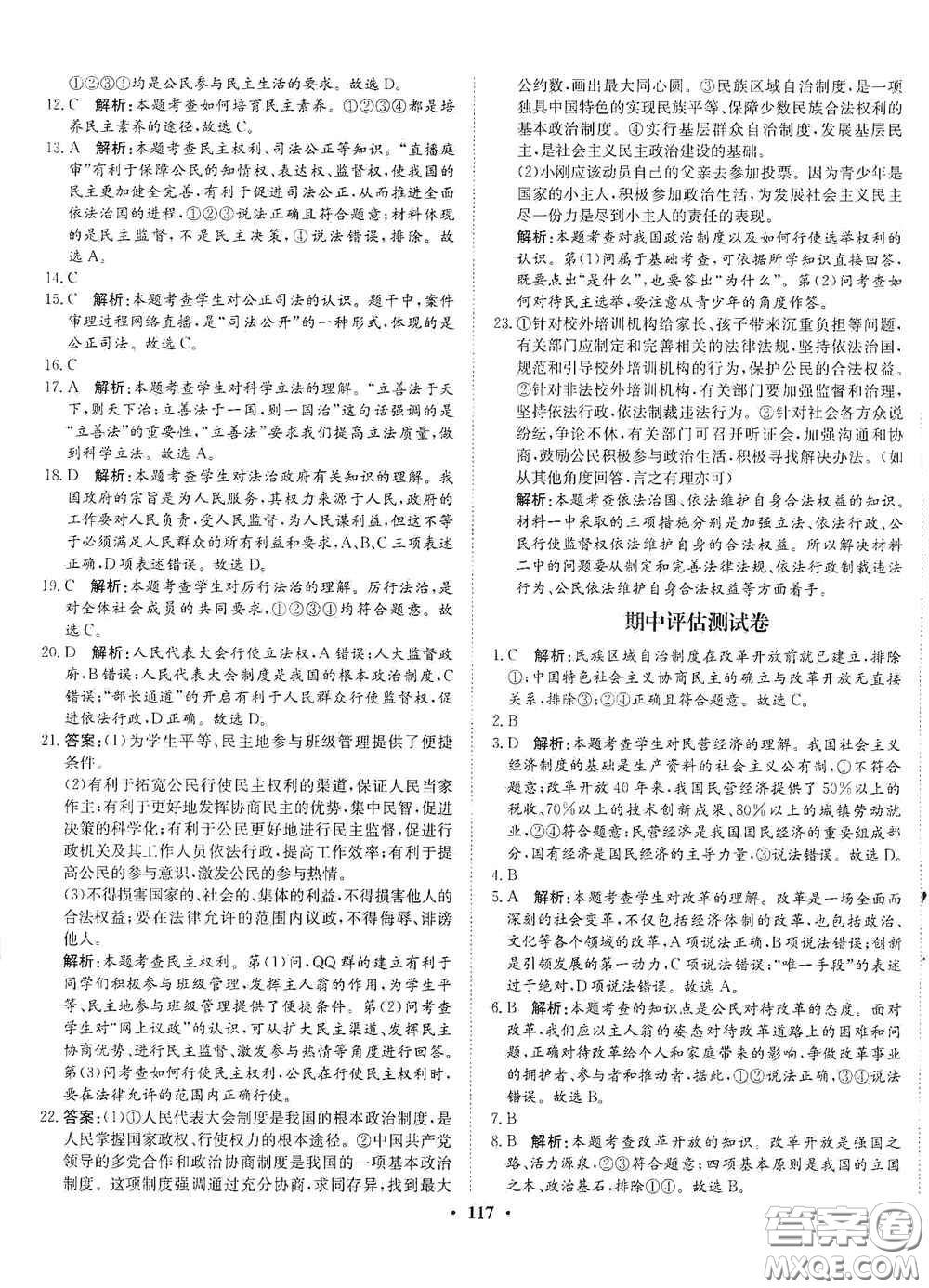 河北人民出版社2020初中課堂同步訓(xùn)練九年級(jí)道德與法治上冊(cè)人教版答案