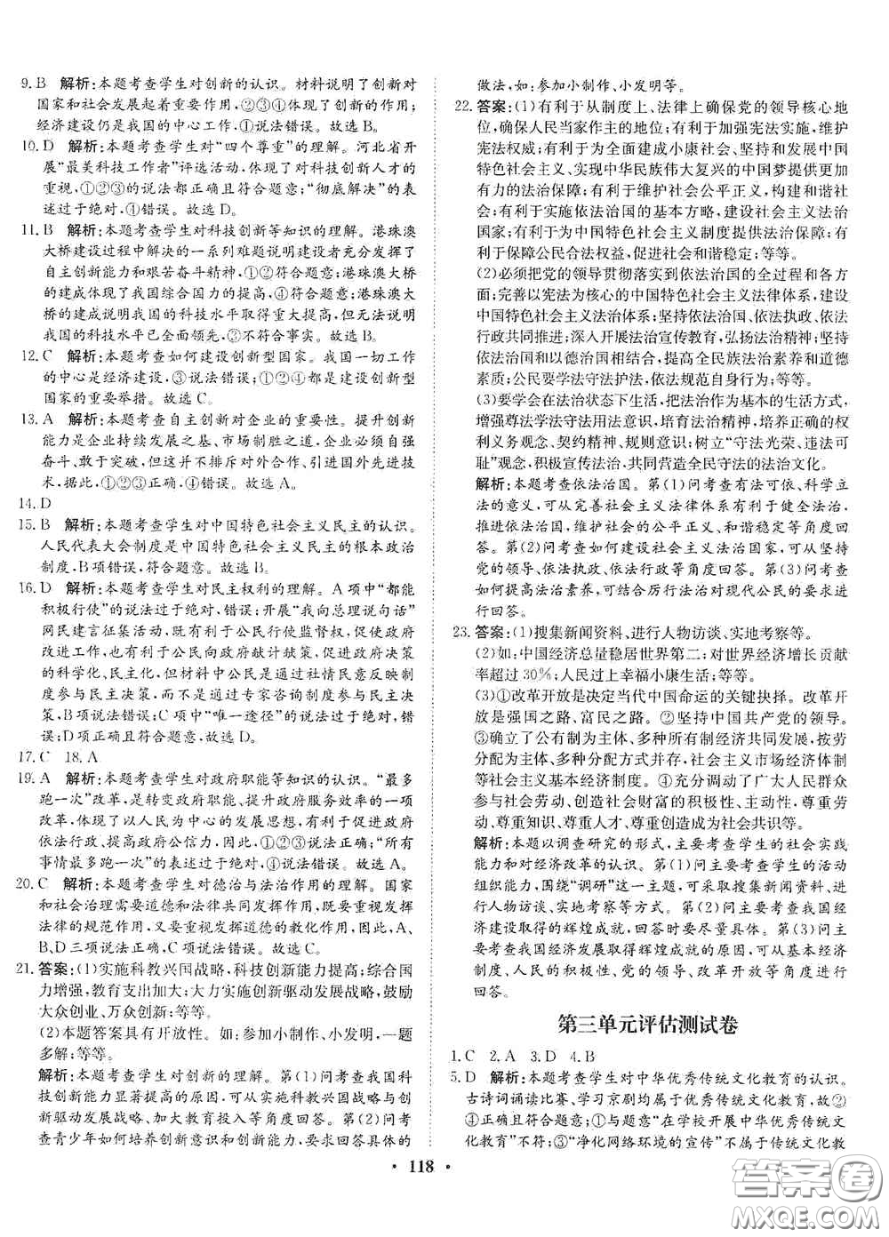 河北人民出版社2020初中課堂同步訓(xùn)練九年級(jí)道德與法治上冊(cè)人教版答案