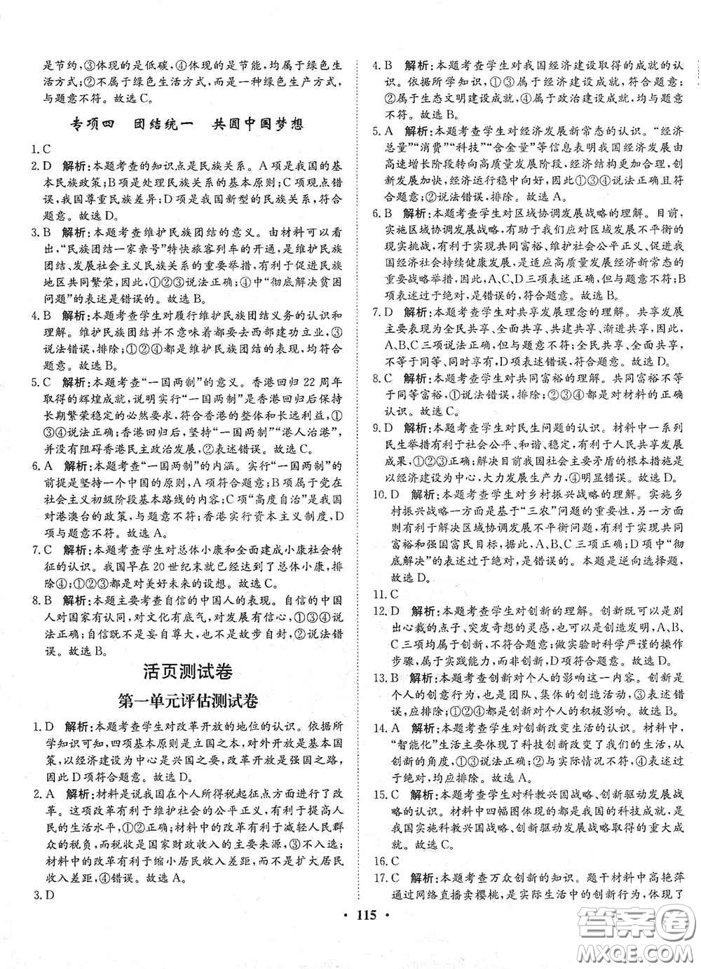 河北人民出版社2020初中課堂同步訓(xùn)練九年級(jí)道德與法治上冊(cè)人教版答案