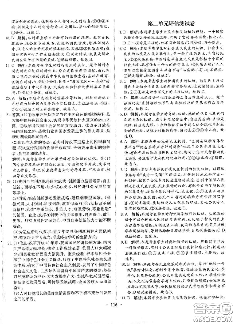 河北人民出版社2020初中課堂同步訓(xùn)練九年級(jí)道德與法治上冊(cè)人教版答案