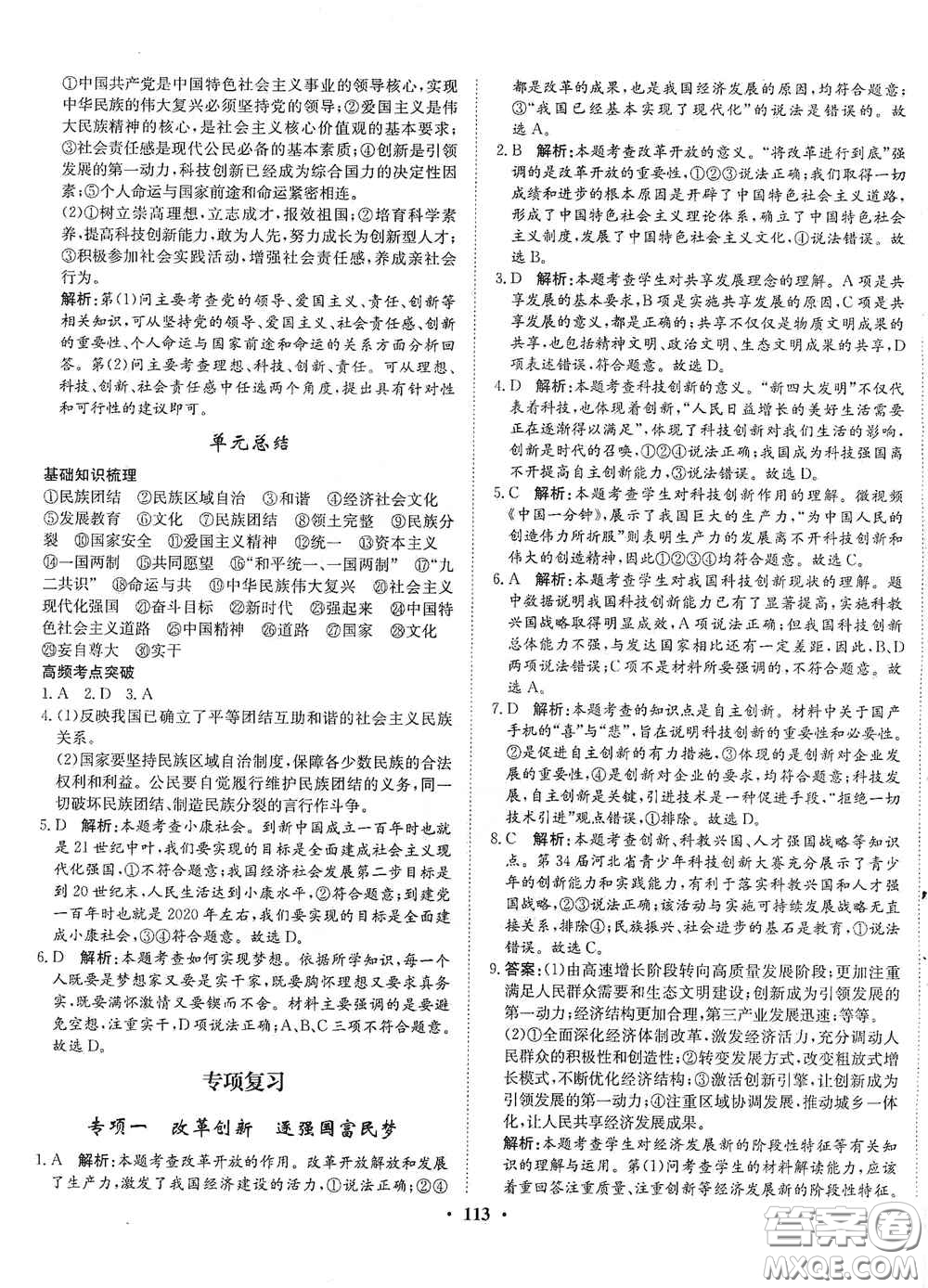 河北人民出版社2020初中課堂同步訓(xùn)練九年級(jí)道德與法治上冊(cè)人教版答案
