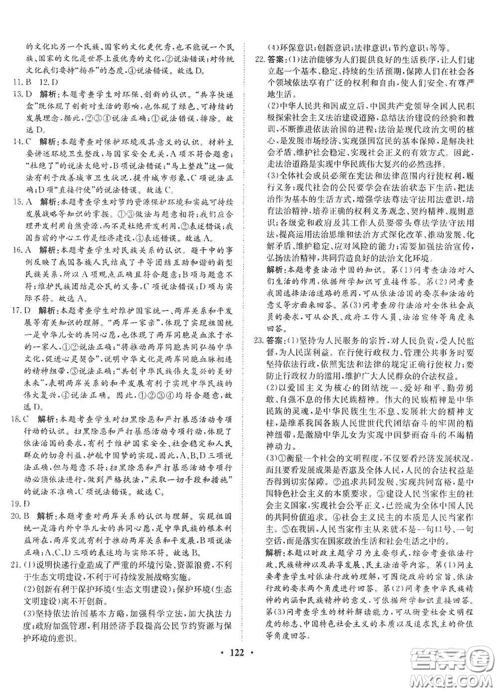 河北人民出版社2020初中課堂同步訓(xùn)練九年級(jí)道德與法治上冊(cè)人教版答案