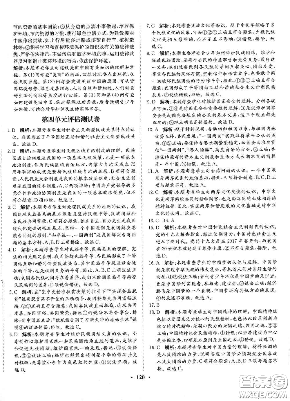 河北人民出版社2020初中課堂同步訓(xùn)練九年級(jí)道德與法治上冊(cè)人教版答案