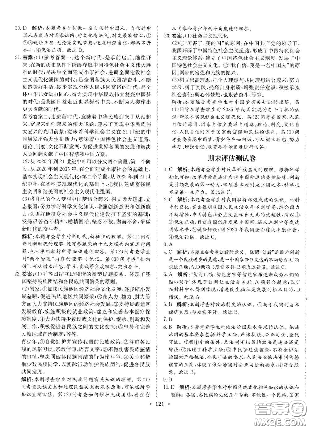 河北人民出版社2020初中課堂同步訓(xùn)練九年級(jí)道德與法治上冊(cè)人教版答案