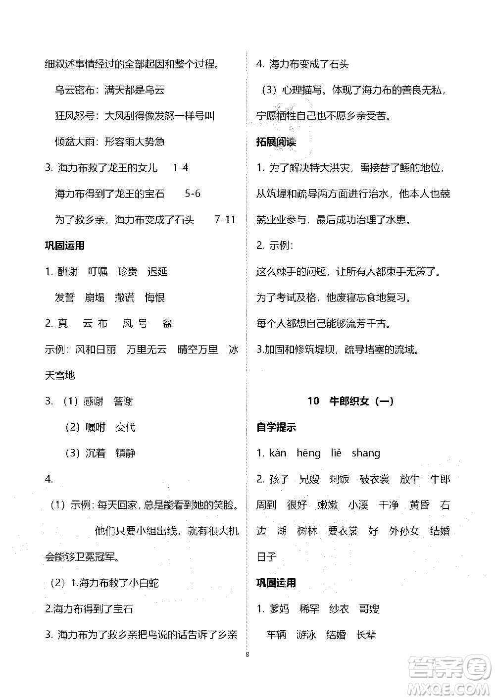 山東教育出版社2020年自主學(xué)習(xí)指導(dǎo)課程語文五年級上冊人教版答案