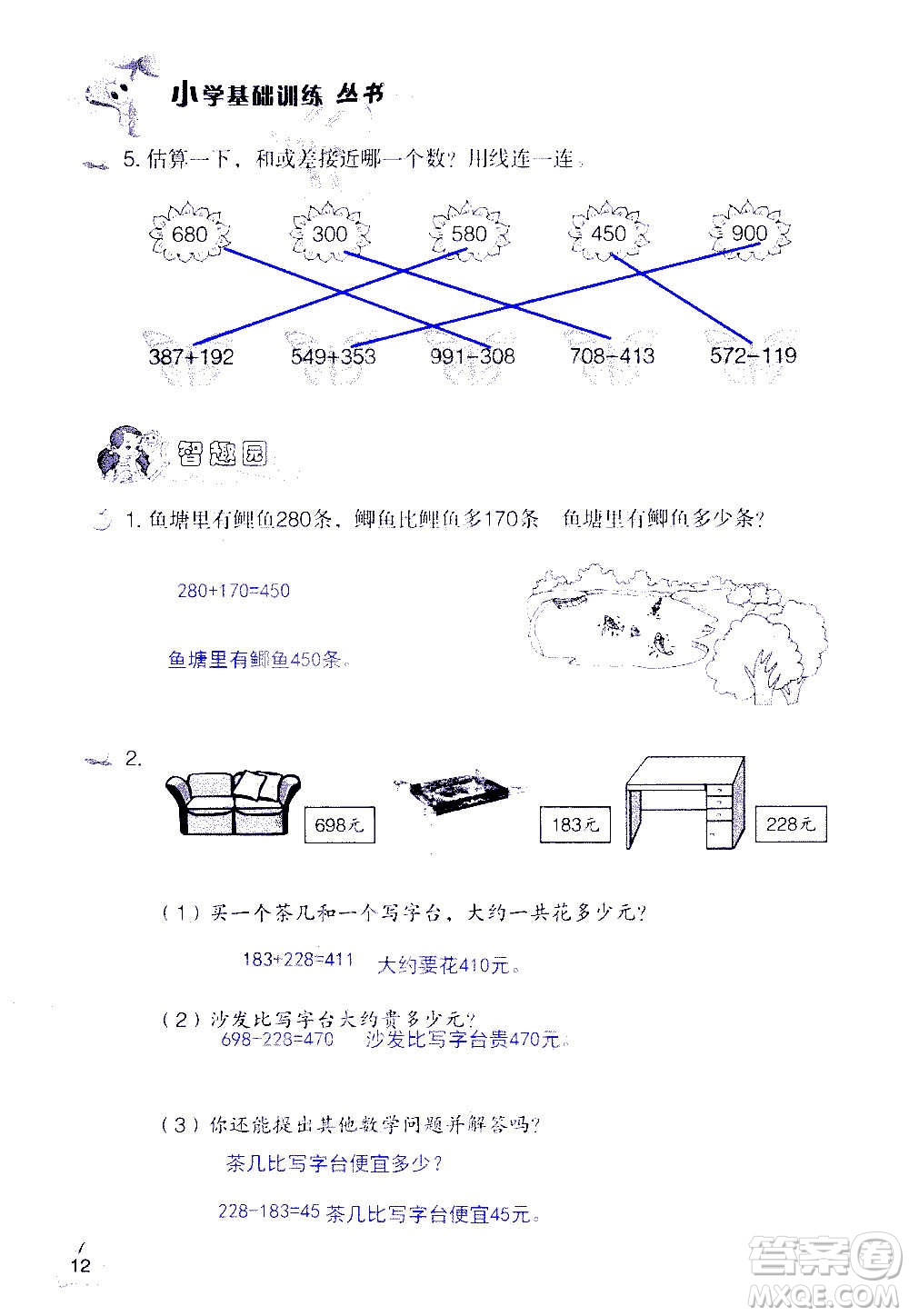 山東教育出版社2020年自主學習指導課程數(shù)學三年級上冊人教版答案