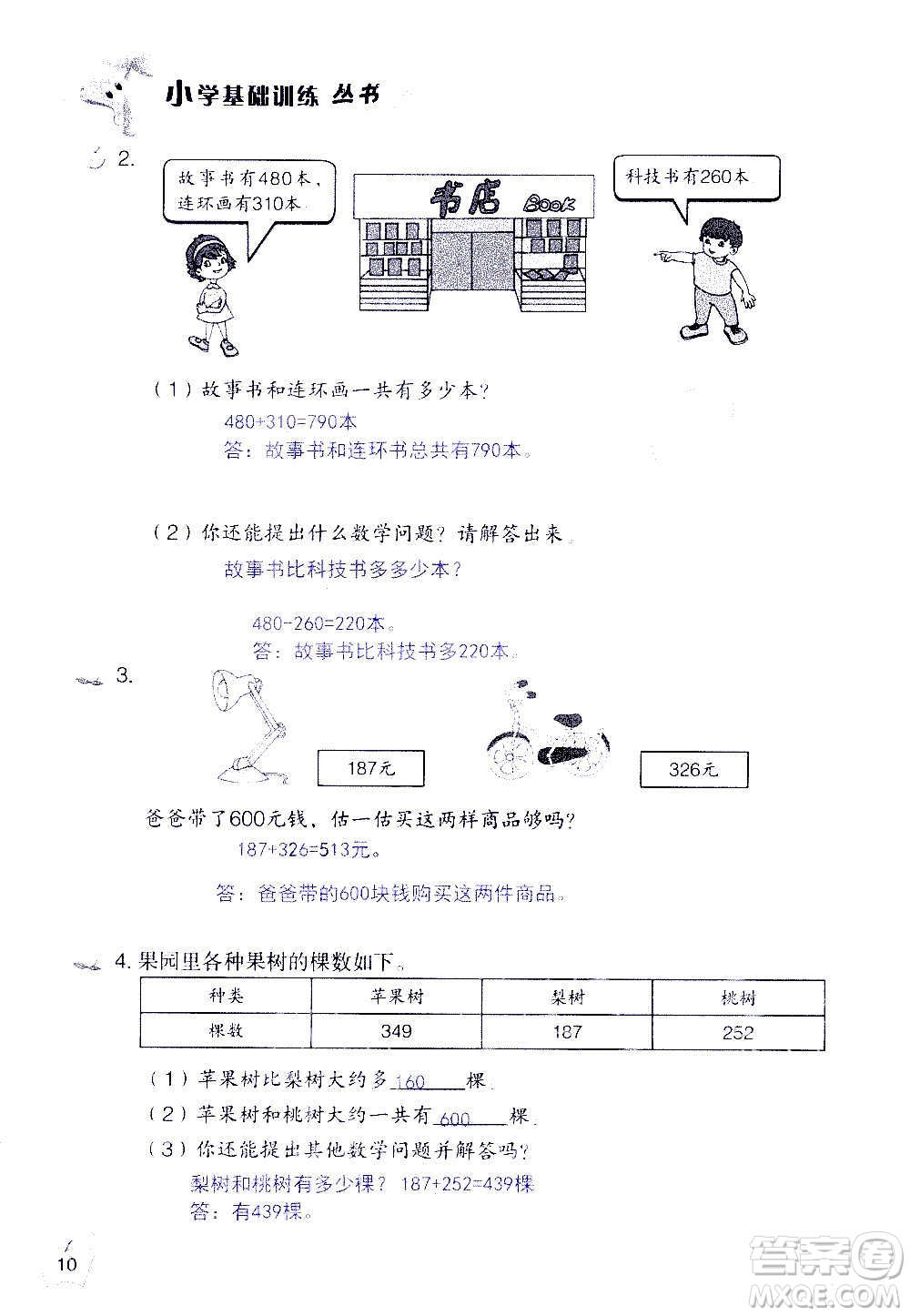 山東教育出版社2020年自主學習指導課程數(shù)學三年級上冊人教版答案