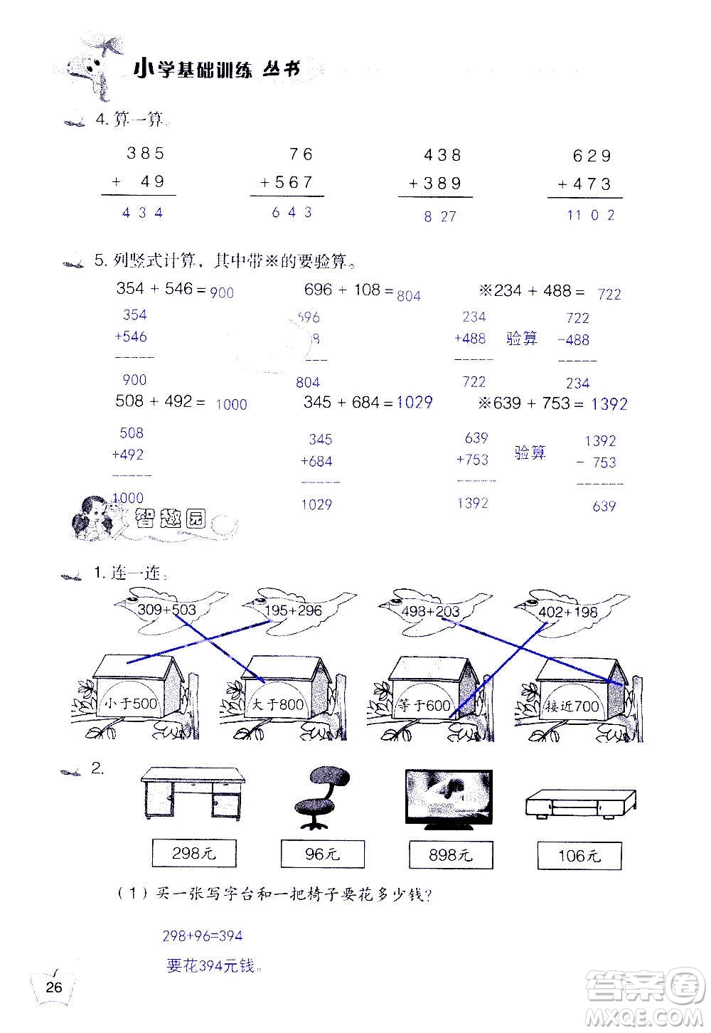 山東教育出版社2020年自主學習指導課程數(shù)學三年級上冊人教版答案