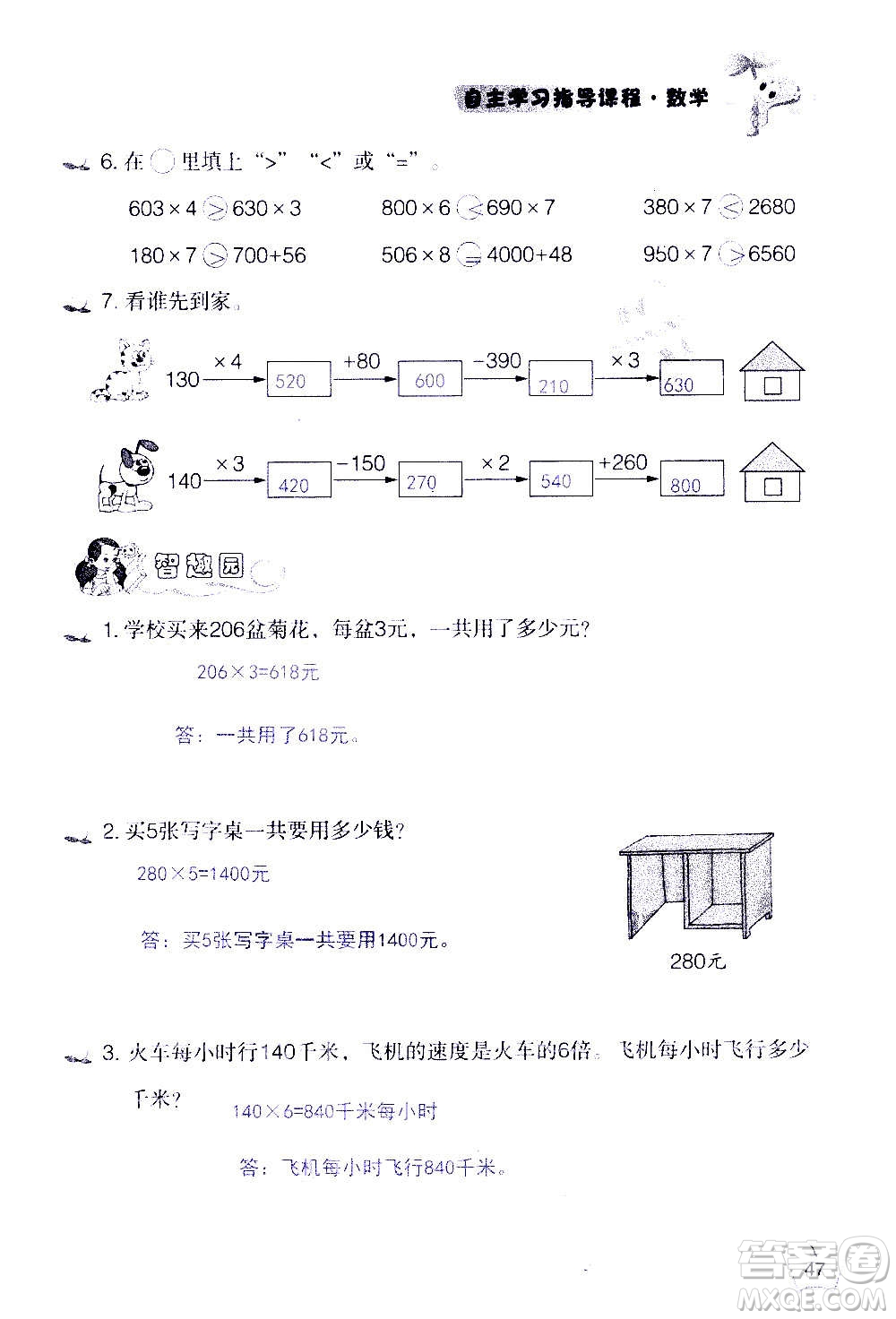 山東教育出版社2020年自主學習指導課程數(shù)學三年級上冊人教版答案