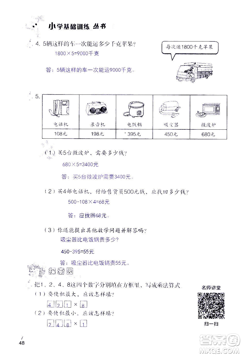 山東教育出版社2020年自主學習指導課程數(shù)學三年級上冊人教版答案