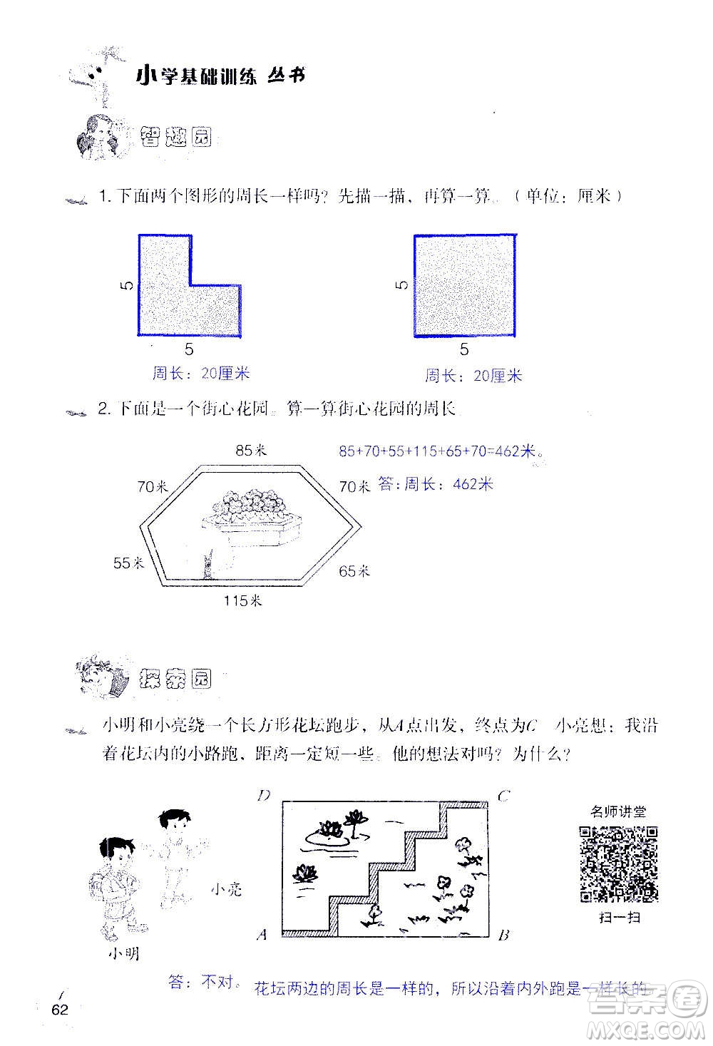 山東教育出版社2020年自主學習指導課程數(shù)學三年級上冊人教版答案
