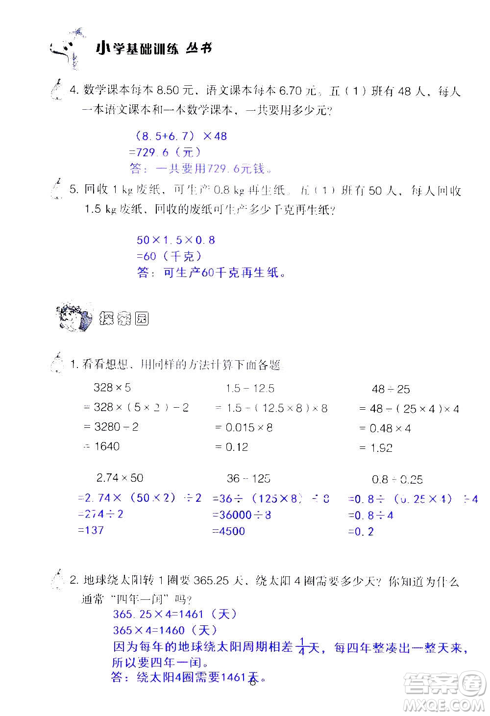 山東教育出版社2020年自主學(xué)習(xí)指導(dǎo)課程數(shù)學(xué)五年級上冊人教版答案