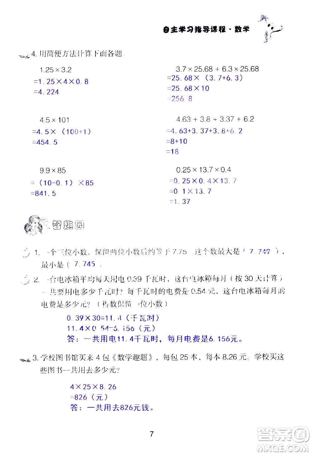 山東教育出版社2020年自主學(xué)習(xí)指導(dǎo)課程數(shù)學(xué)五年級上冊人教版答案