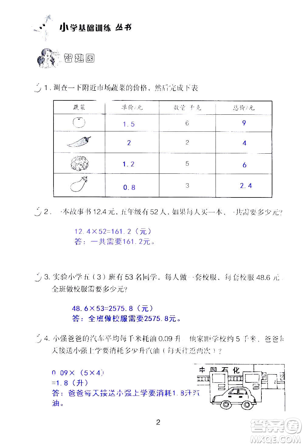 山東教育出版社2020年自主學(xué)習(xí)指導(dǎo)課程數(shù)學(xué)五年級上冊人教版答案