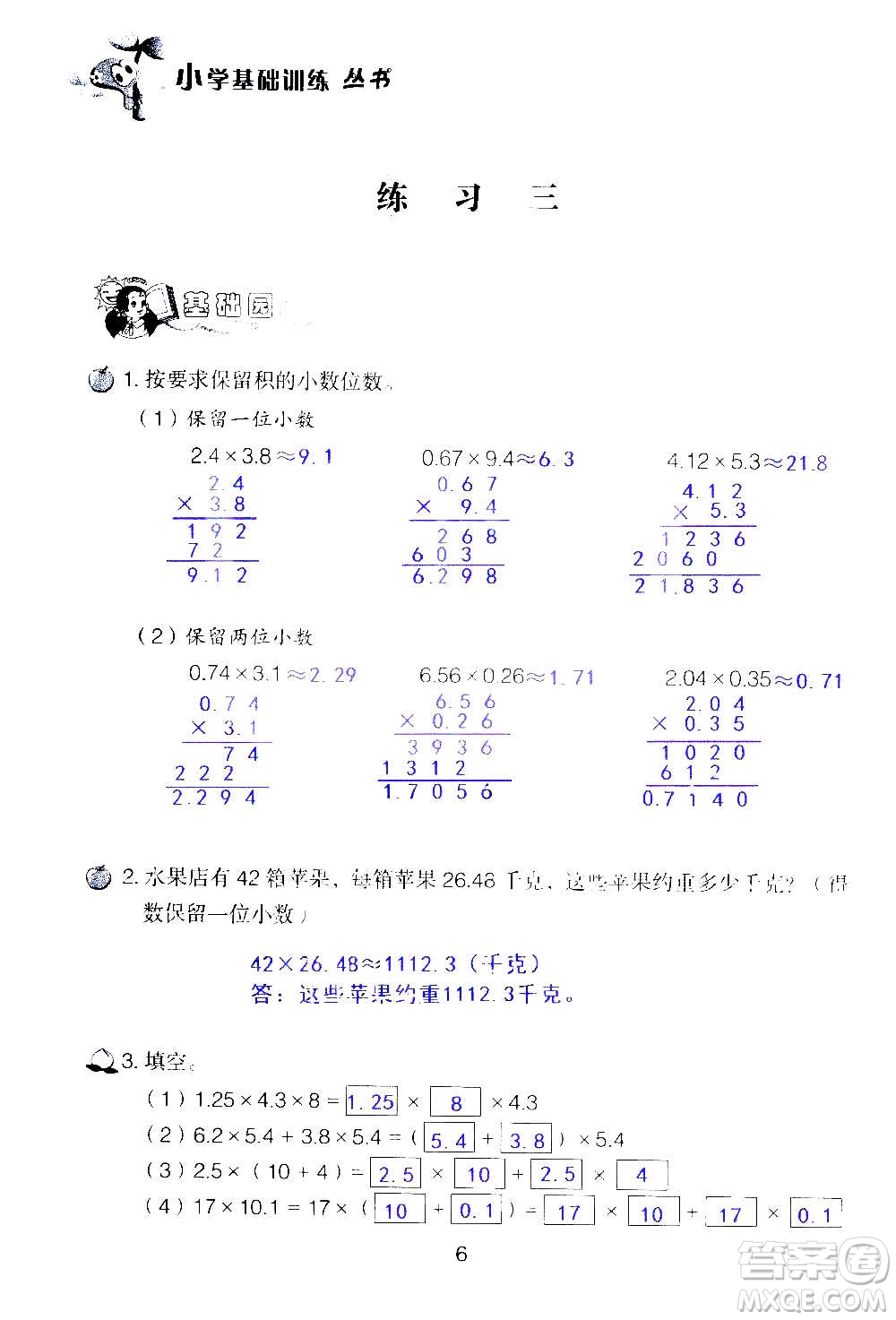 山東教育出版社2020年自主學(xué)習(xí)指導(dǎo)課程數(shù)學(xué)五年級上冊人教版答案