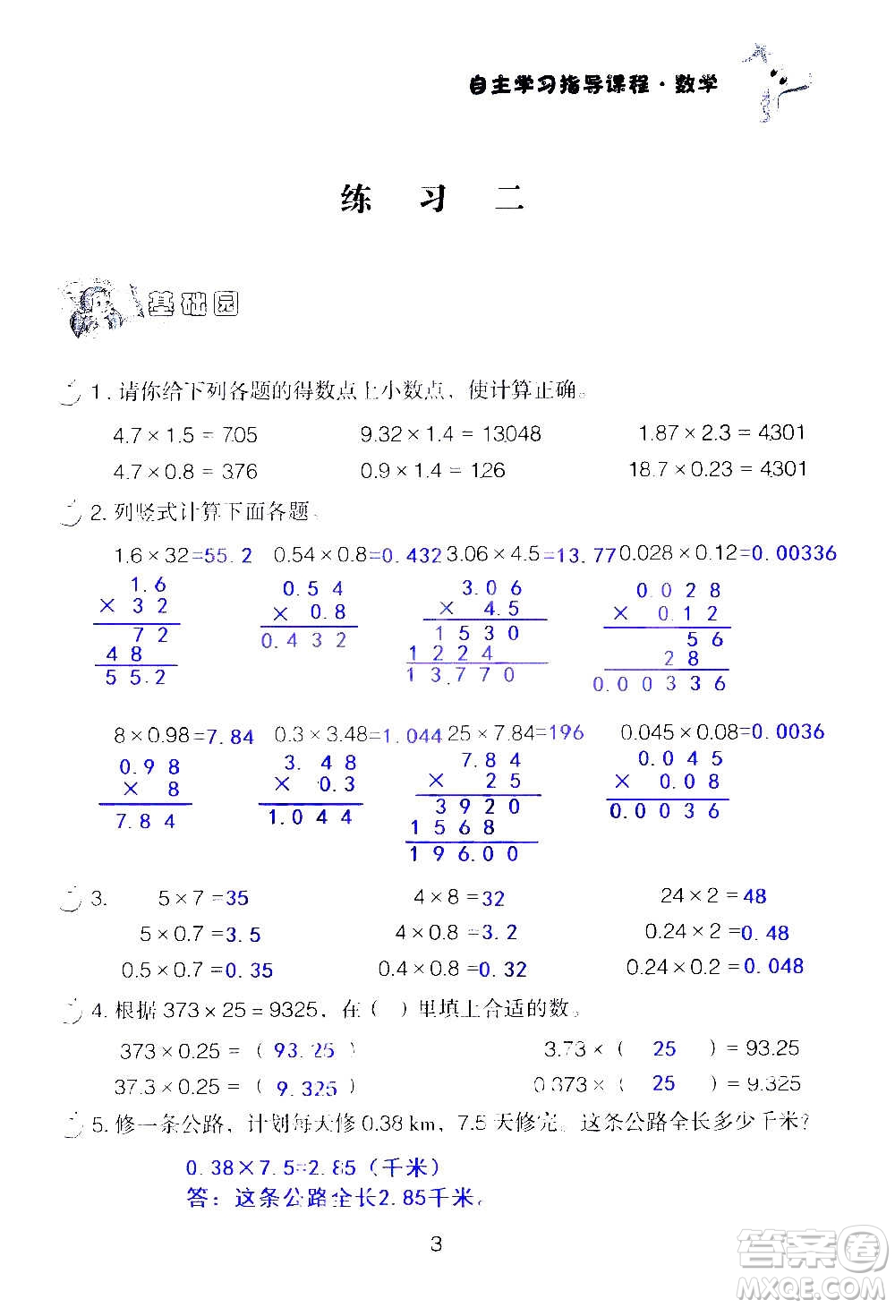 山東教育出版社2020年自主學(xué)習(xí)指導(dǎo)課程數(shù)學(xué)五年級上冊人教版答案