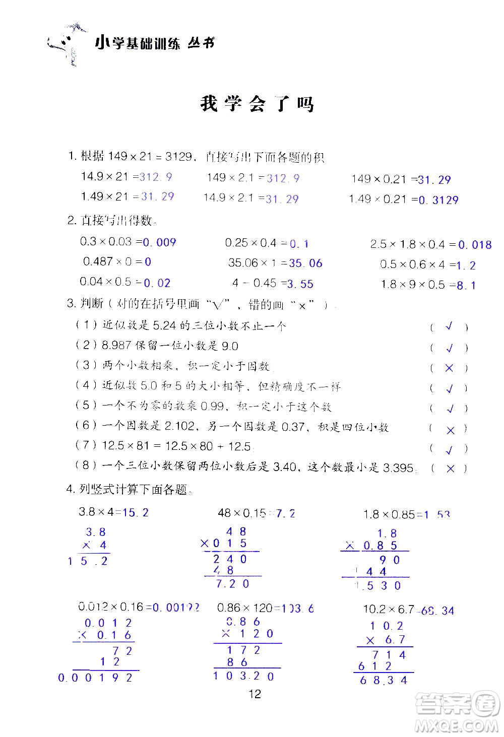 山東教育出版社2020年自主學(xué)習(xí)指導(dǎo)課程數(shù)學(xué)五年級上冊人教版答案