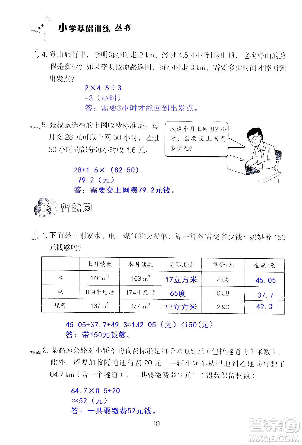 山東教育出版社2020年自主學(xué)習(xí)指導(dǎo)課程數(shù)學(xué)五年級上冊人教版答案