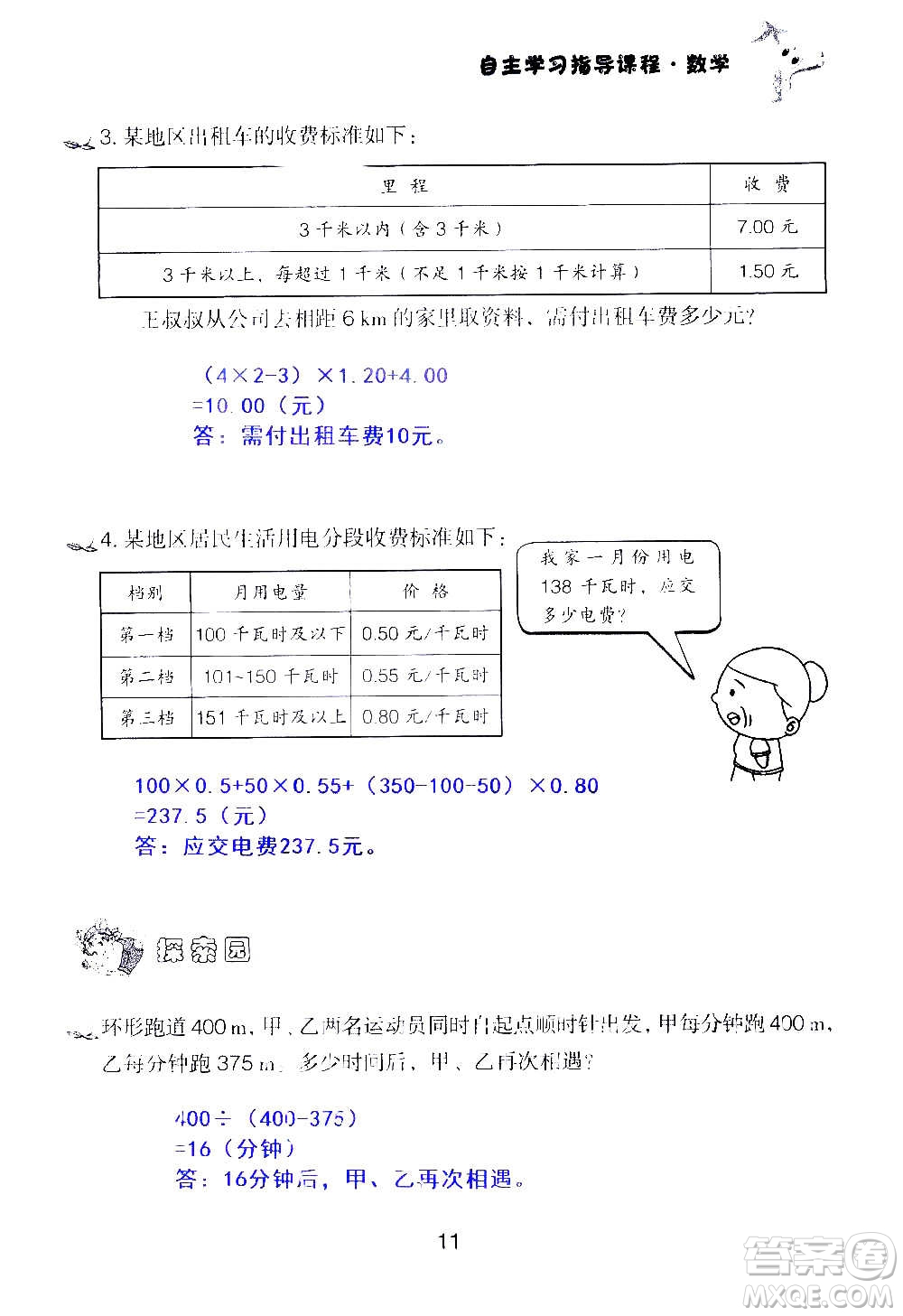 山東教育出版社2020年自主學(xué)習(xí)指導(dǎo)課程數(shù)學(xué)五年級上冊人教版答案