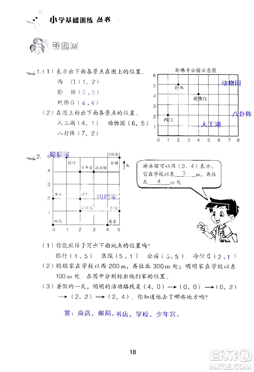 山東教育出版社2020年自主學(xué)習(xí)指導(dǎo)課程數(shù)學(xué)五年級上冊人教版答案