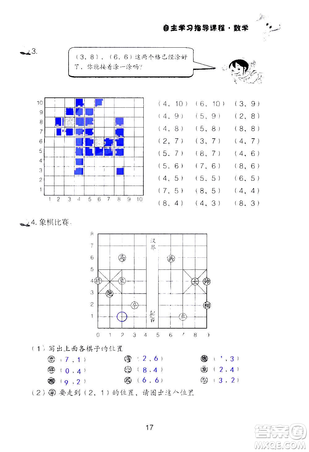山東教育出版社2020年自主學(xué)習(xí)指導(dǎo)課程數(shù)學(xué)五年級上冊人教版答案