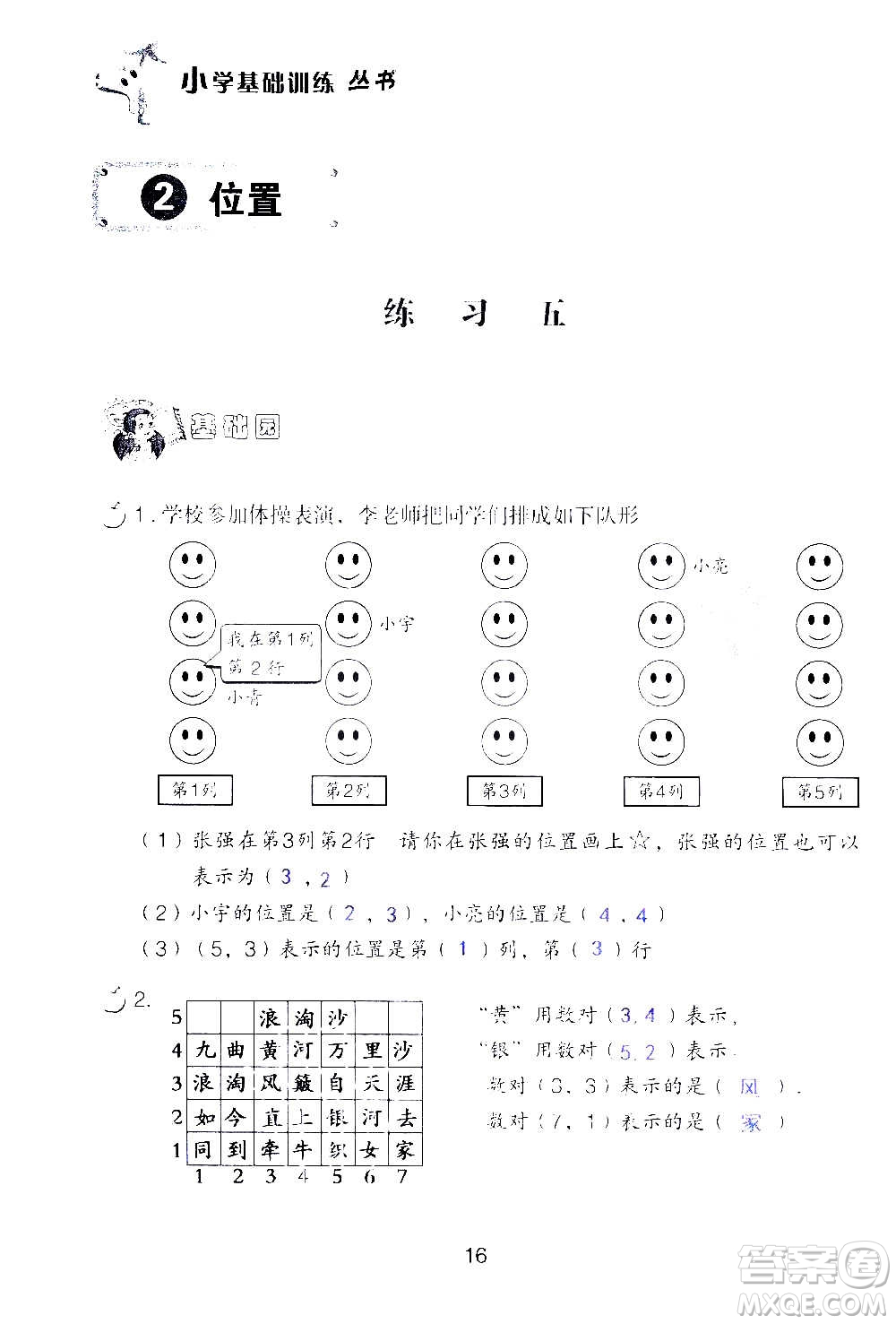 山東教育出版社2020年自主學(xué)習(xí)指導(dǎo)課程數(shù)學(xué)五年級上冊人教版答案
