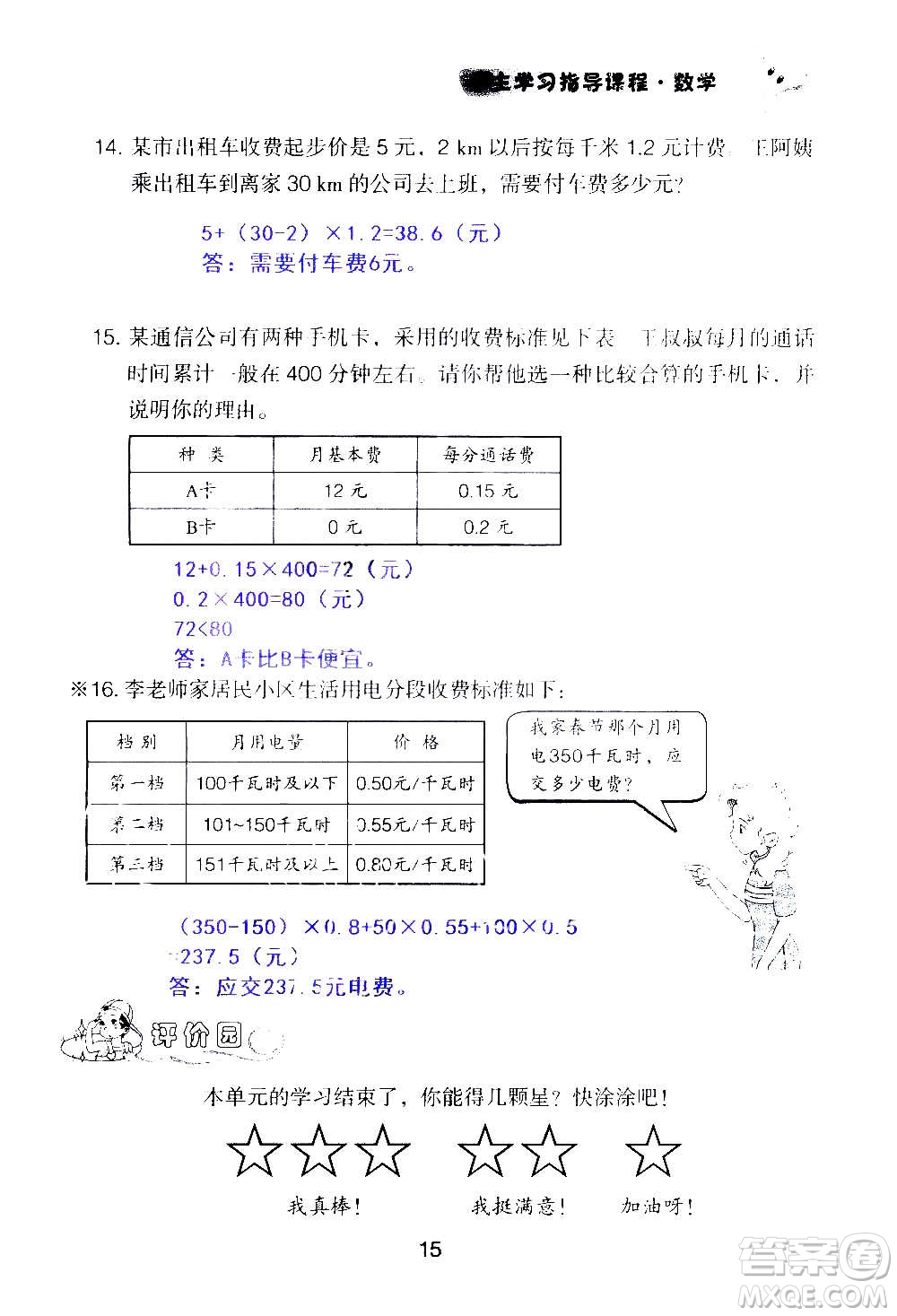 山東教育出版社2020年自主學(xué)習(xí)指導(dǎo)課程數(shù)學(xué)五年級上冊人教版答案