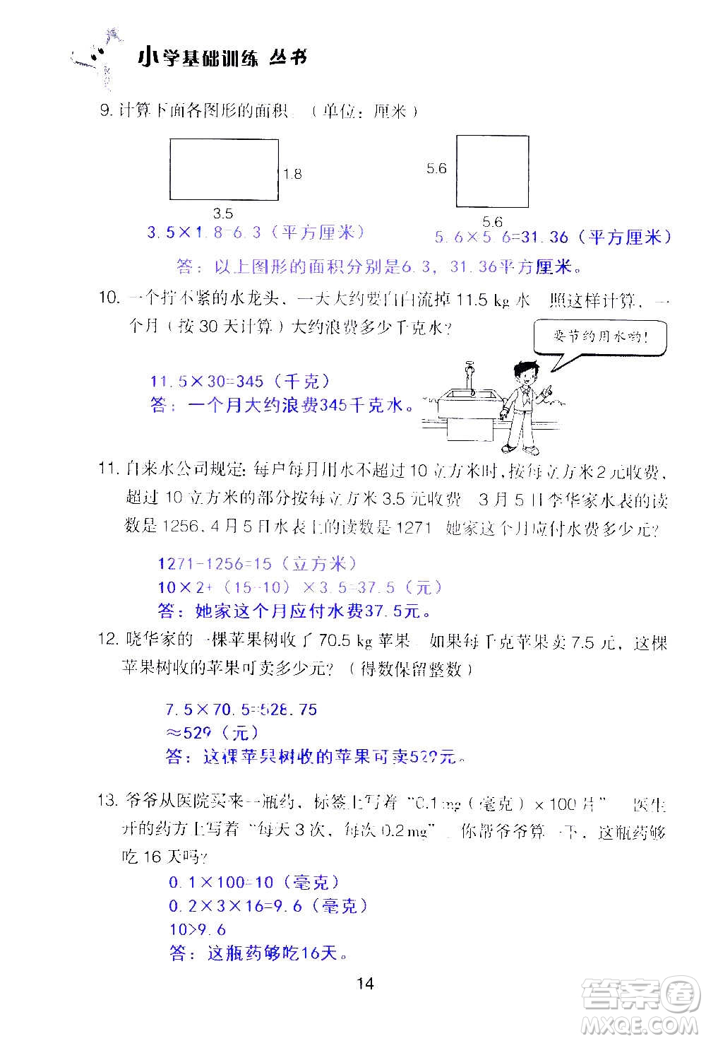 山東教育出版社2020年自主學(xué)習(xí)指導(dǎo)課程數(shù)學(xué)五年級上冊人教版答案
