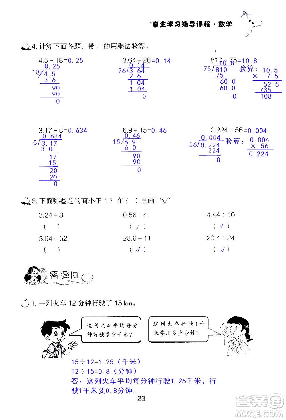 山東教育出版社2020年自主學(xué)習(xí)指導(dǎo)課程數(shù)學(xué)五年級上冊人教版答案