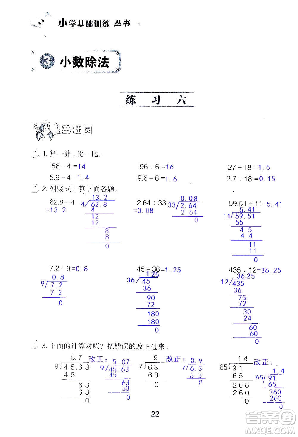 山東教育出版社2020年自主學(xué)習(xí)指導(dǎo)課程數(shù)學(xué)五年級上冊人教版答案
