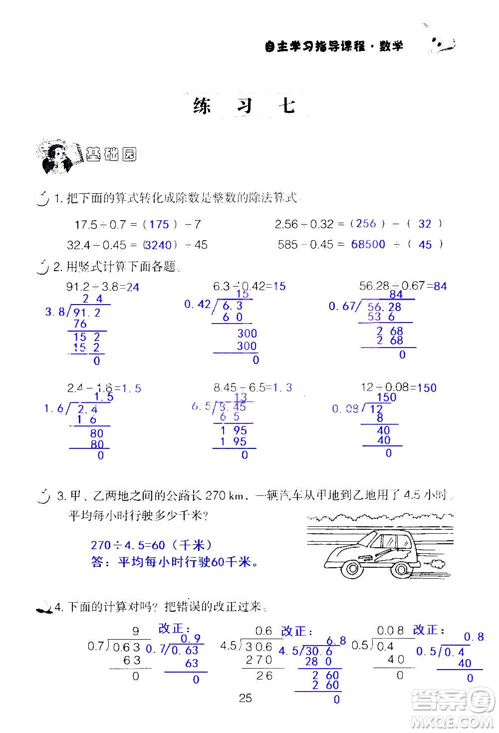 山東教育出版社2020年自主學(xué)習(xí)指導(dǎo)課程數(shù)學(xué)五年級上冊人教版答案