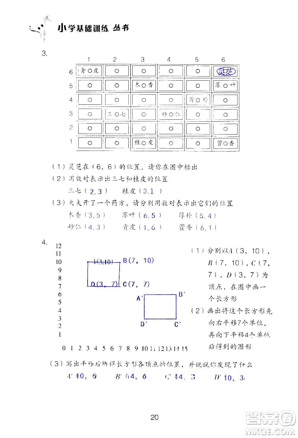 山東教育出版社2020年自主學(xué)習(xí)指導(dǎo)課程數(shù)學(xué)五年級上冊人教版答案