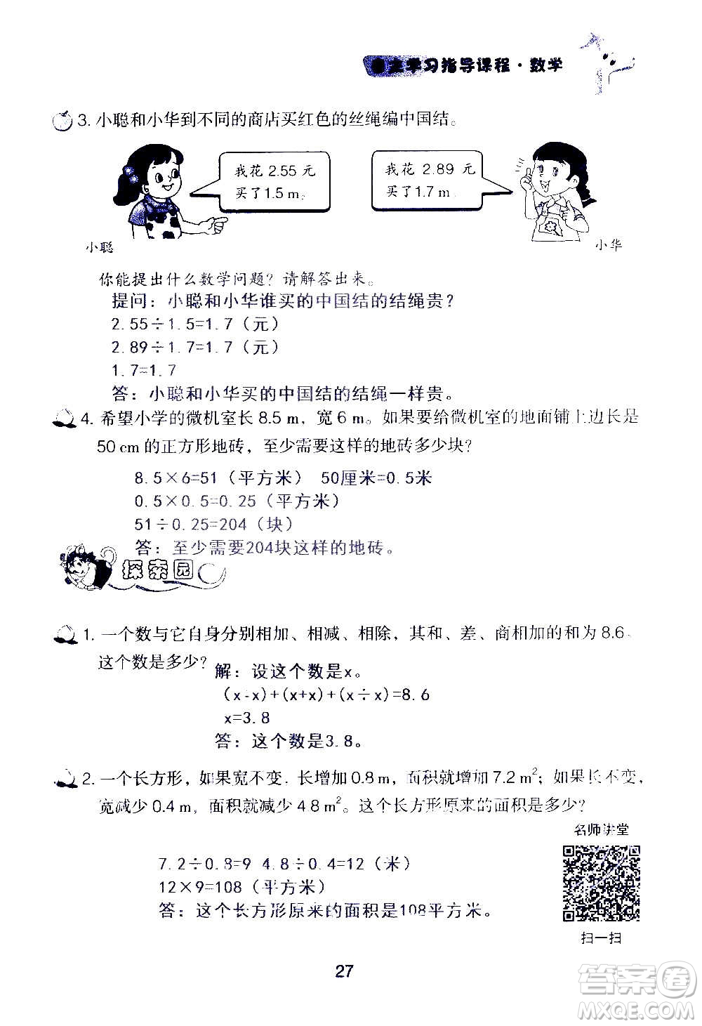 山東教育出版社2020年自主學(xué)習(xí)指導(dǎo)課程數(shù)學(xué)五年級上冊人教版答案