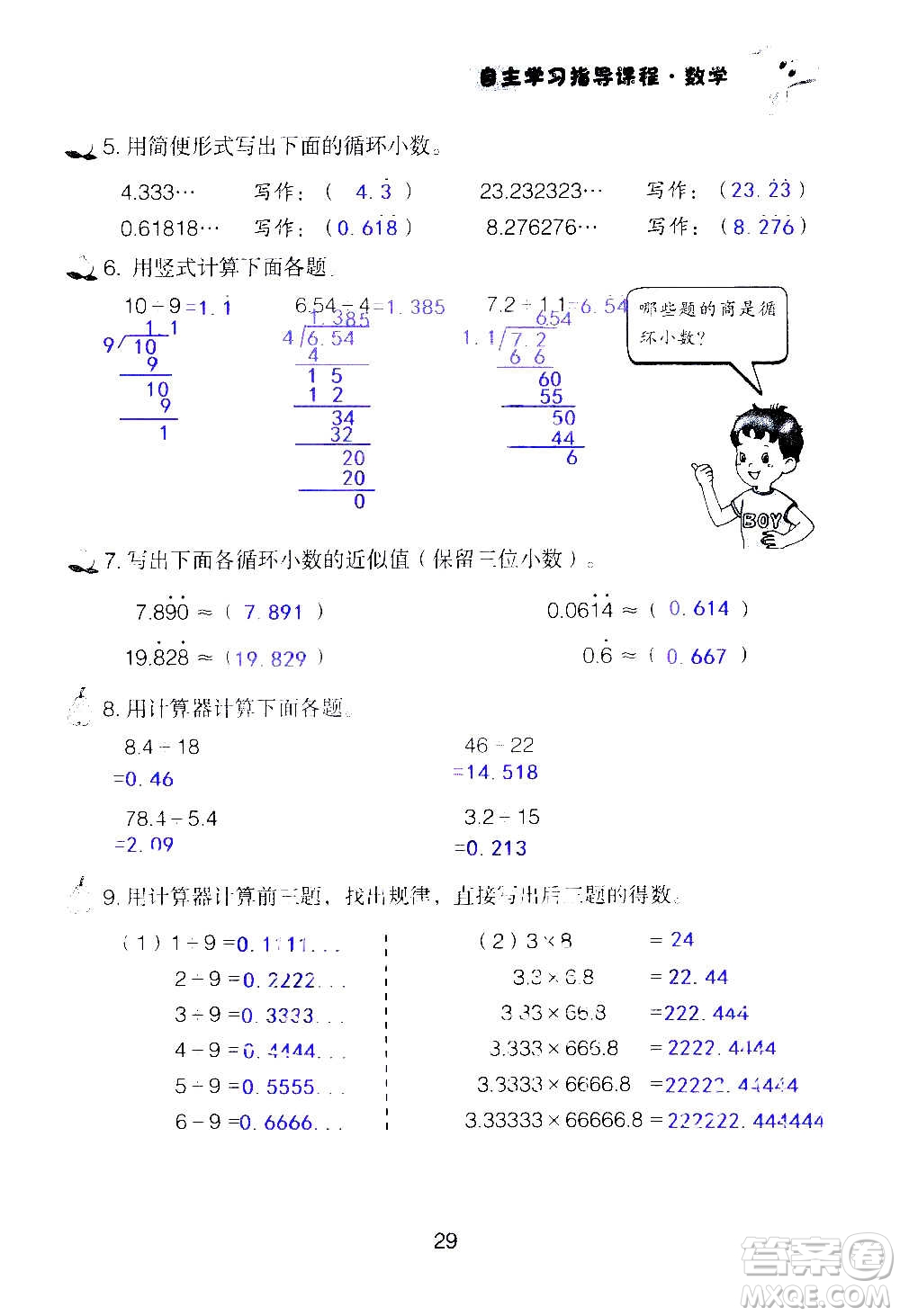 山東教育出版社2020年自主學(xué)習(xí)指導(dǎo)課程數(shù)學(xué)五年級上冊人教版答案