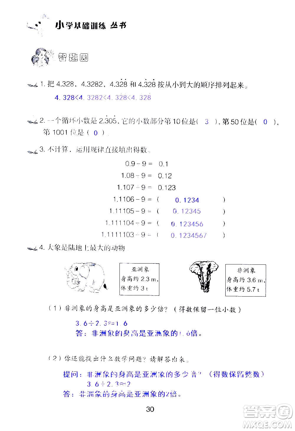 山東教育出版社2020年自主學(xué)習(xí)指導(dǎo)課程數(shù)學(xué)五年級上冊人教版答案