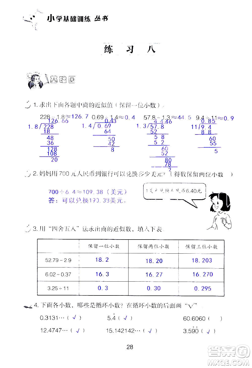 山東教育出版社2020年自主學(xué)習(xí)指導(dǎo)課程數(shù)學(xué)五年級上冊人教版答案