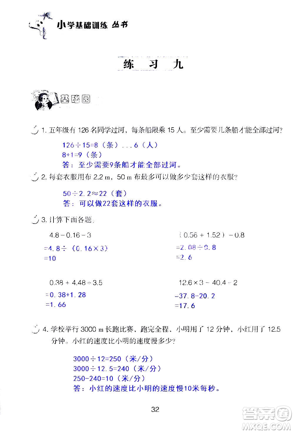 山東教育出版社2020年自主學(xué)習(xí)指導(dǎo)課程數(shù)學(xué)五年級上冊人教版答案
