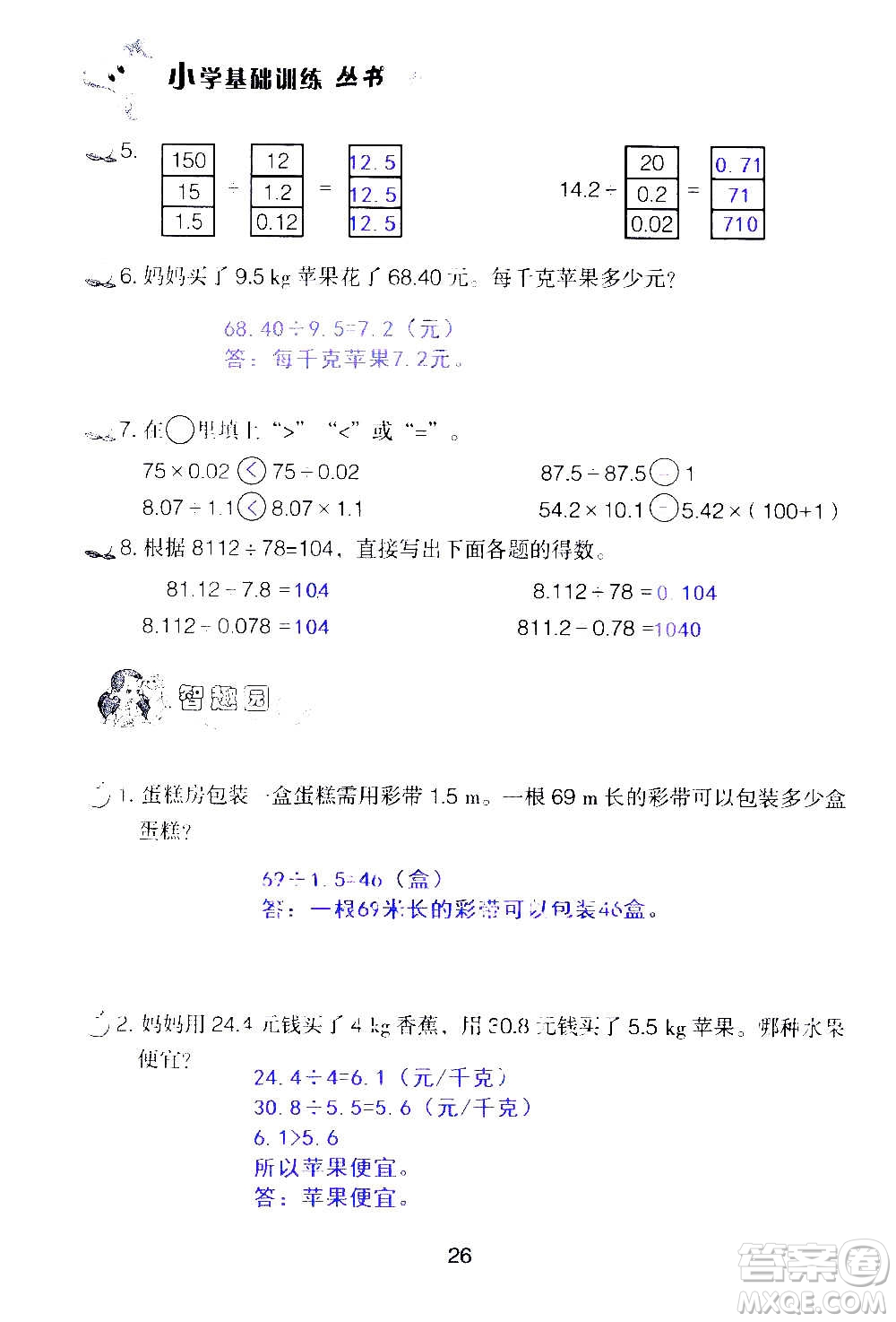 山東教育出版社2020年自主學(xué)習(xí)指導(dǎo)課程數(shù)學(xué)五年級上冊人教版答案