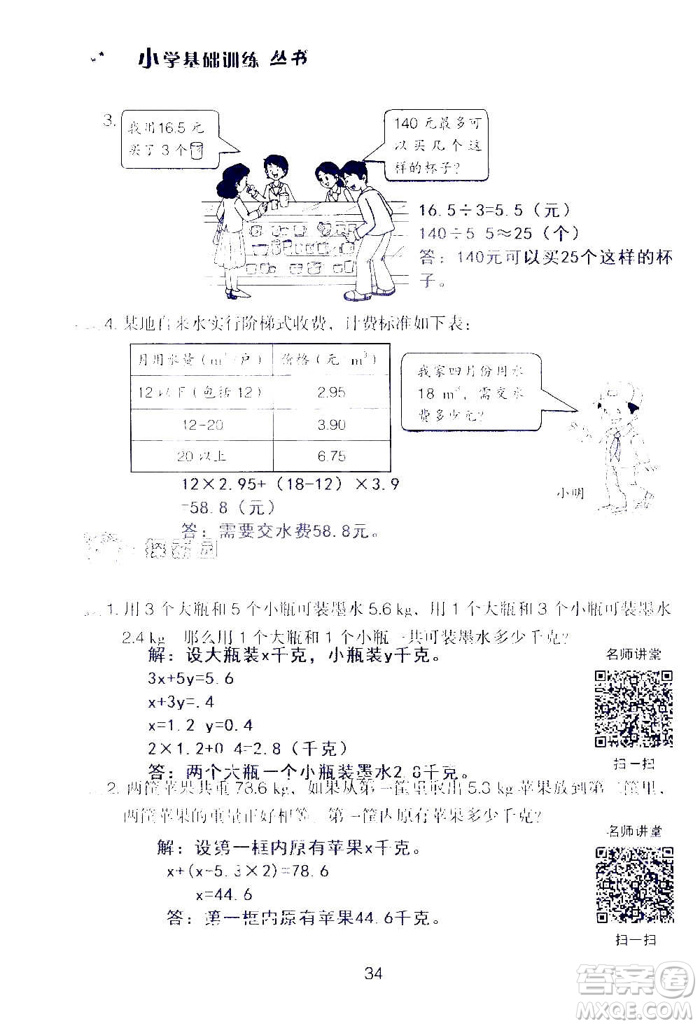 山東教育出版社2020年自主學(xué)習(xí)指導(dǎo)課程數(shù)學(xué)五年級上冊人教版答案