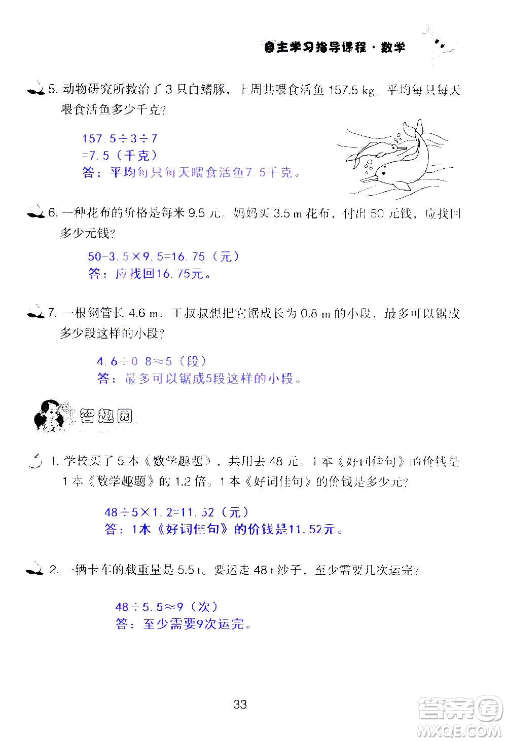 山東教育出版社2020年自主學(xué)習(xí)指導(dǎo)課程數(shù)學(xué)五年級上冊人教版答案