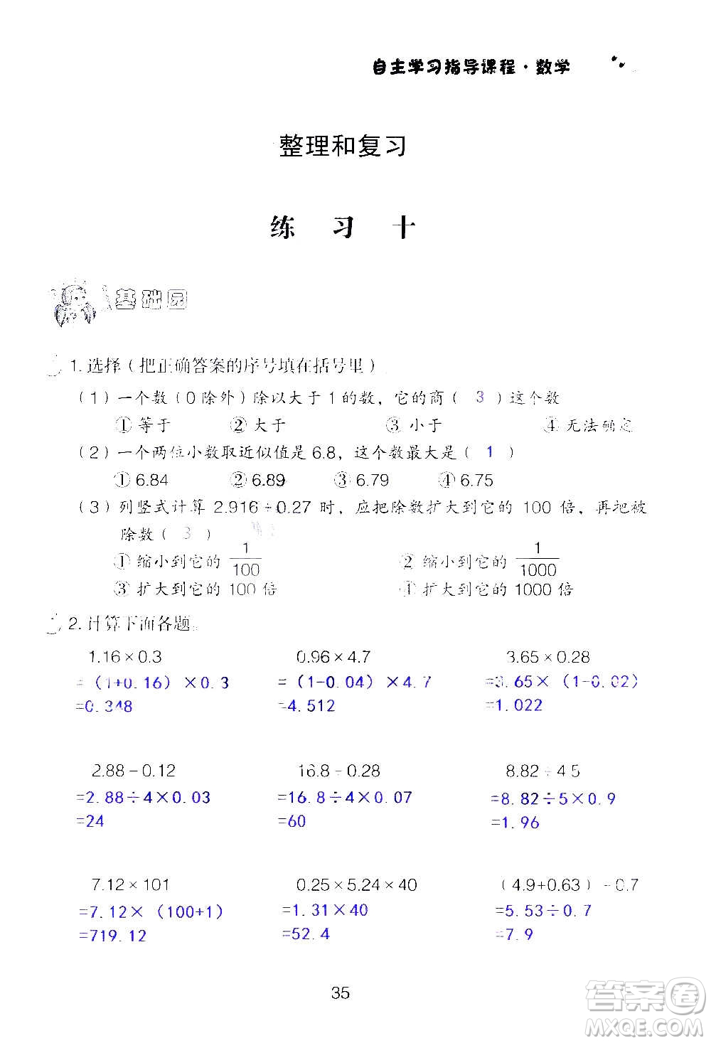 山東教育出版社2020年自主學(xué)習(xí)指導(dǎo)課程數(shù)學(xué)五年級上冊人教版答案
