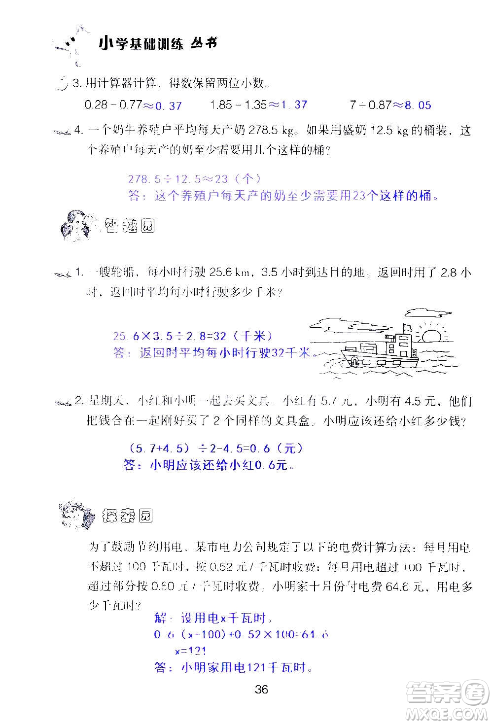 山東教育出版社2020年自主學(xué)習(xí)指導(dǎo)課程數(shù)學(xué)五年級上冊人教版答案