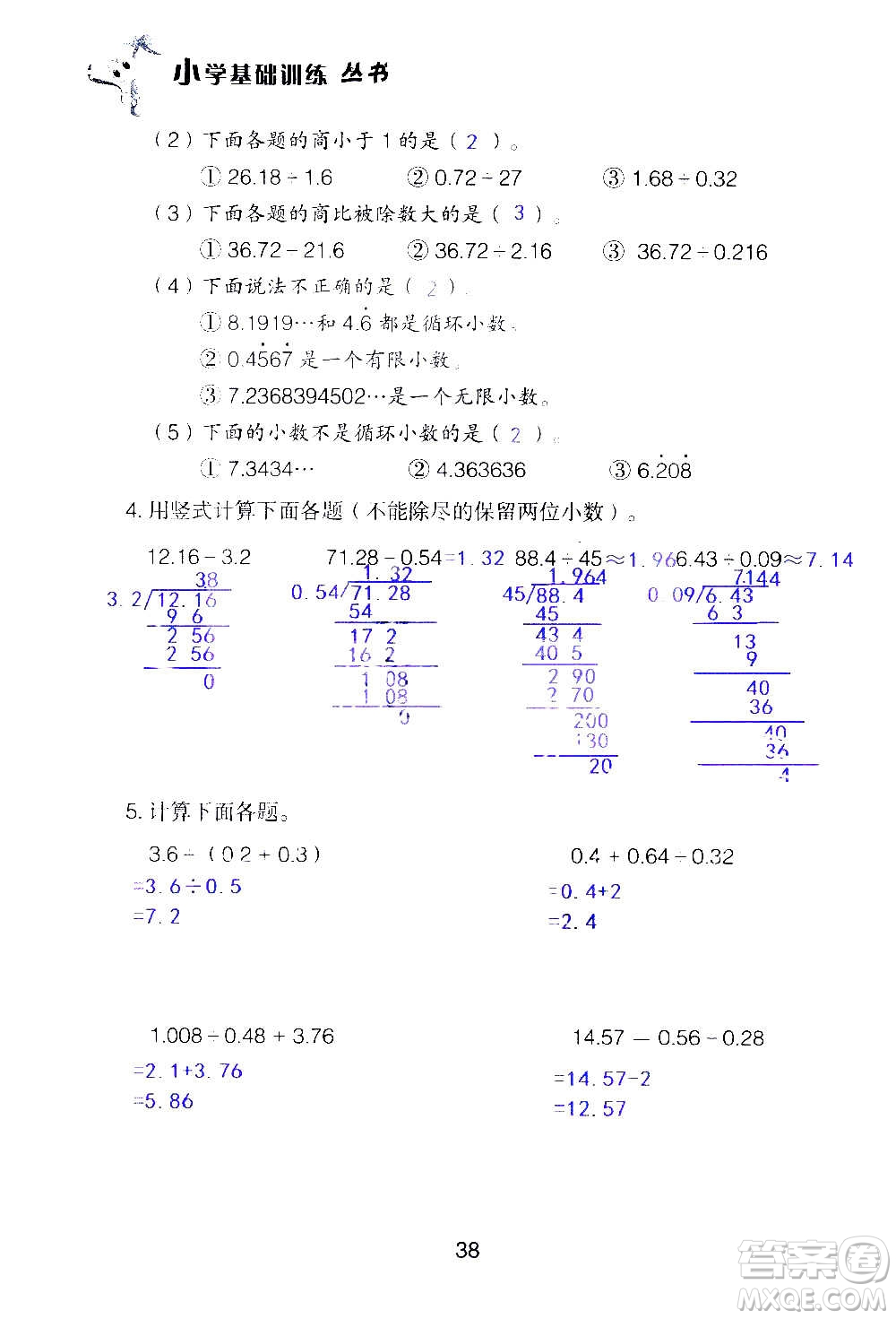 山東教育出版社2020年自主學(xué)習(xí)指導(dǎo)課程數(shù)學(xué)五年級上冊人教版答案