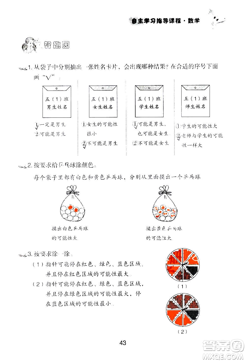 山東教育出版社2020年自主學(xué)習(xí)指導(dǎo)課程數(shù)學(xué)五年級上冊人教版答案