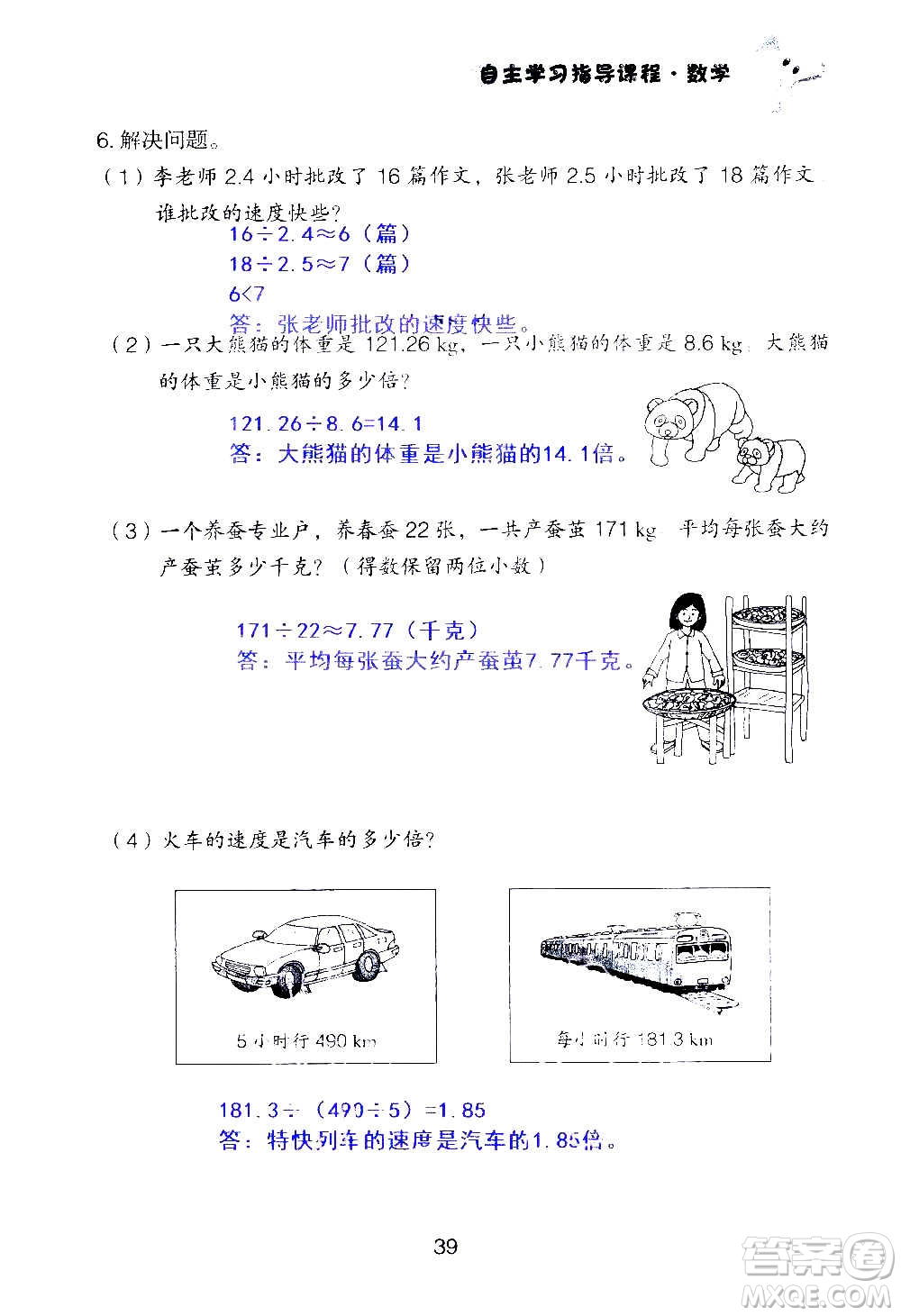 山東教育出版社2020年自主學(xué)習(xí)指導(dǎo)課程數(shù)學(xué)五年級上冊人教版答案