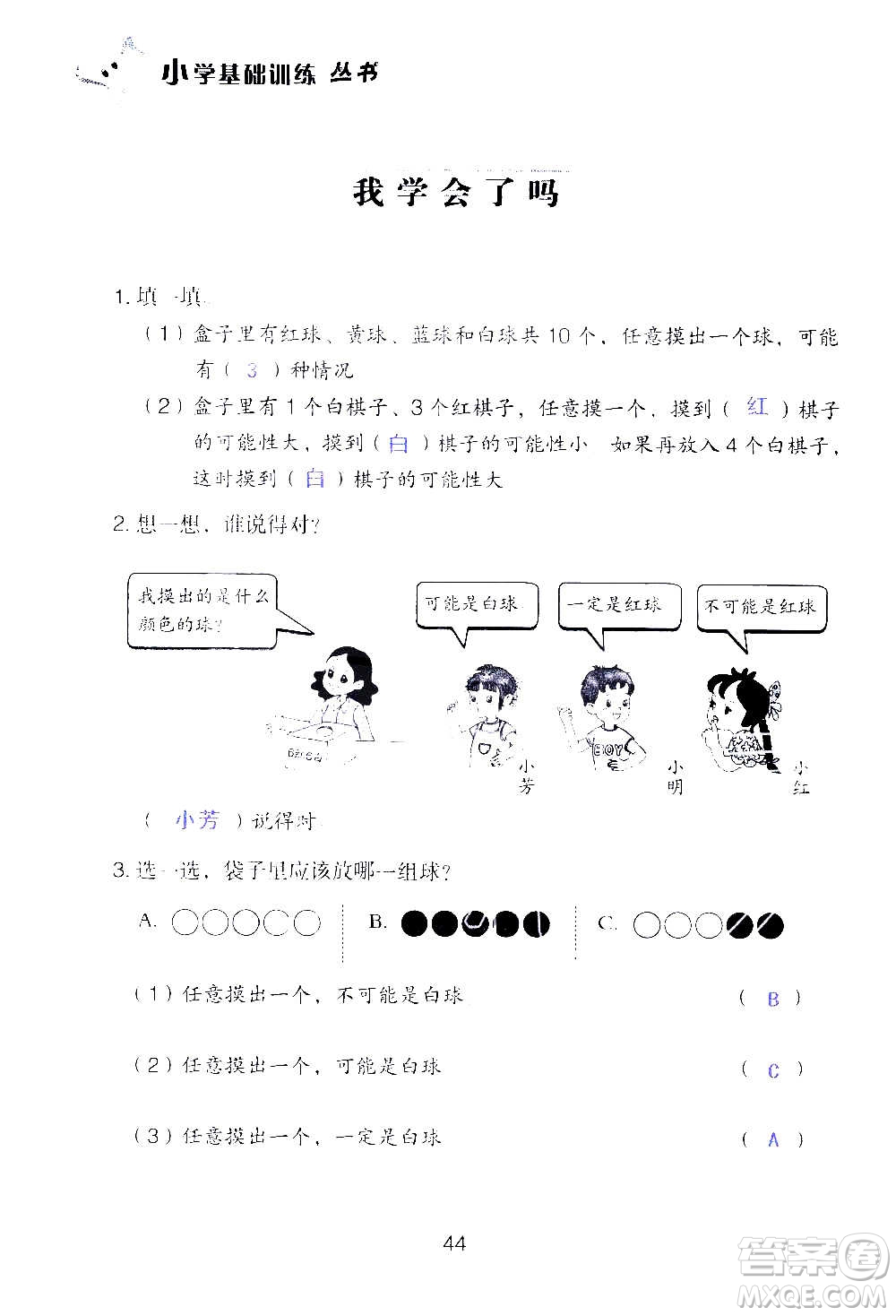 山東教育出版社2020年自主學(xué)習(xí)指導(dǎo)課程數(shù)學(xué)五年級上冊人教版答案